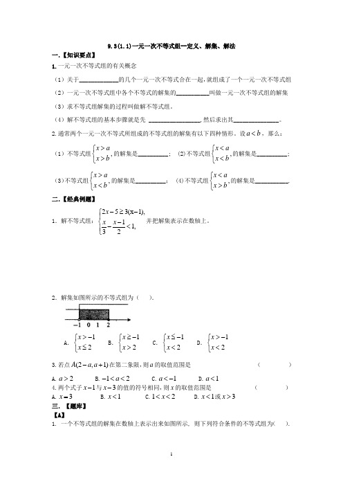 一元一次不等式组--定义、解集、解法