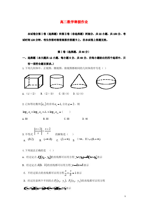 吉林省高二数学寒假作业7