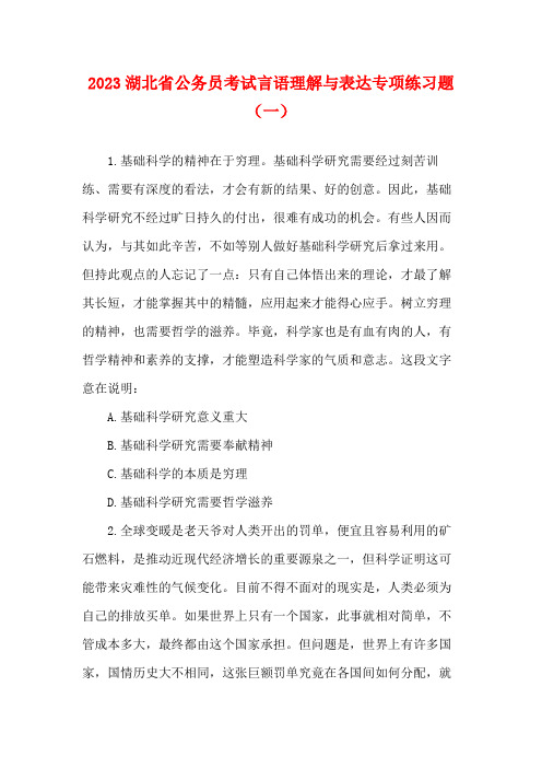 2023湖北省公务员考试言语理解与表达专项练习题(一)