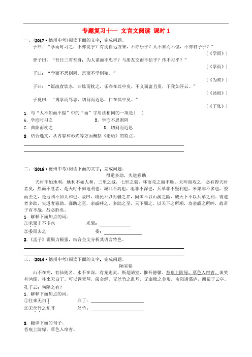 山东省德州市中考语文 专题复习十一 文言文阅读课时1