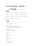 苏州大学 分析化学 课程试卷7答案