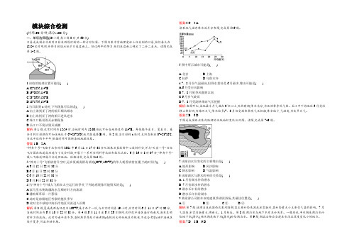 2021-2022学年高一地理中图版必修1 模块综合检测 Word版含解析