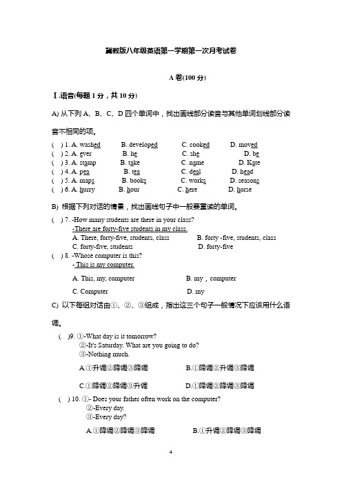 冀教版八年级英语第一学期第一次月考试卷