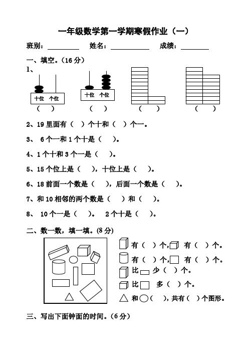 2012-2013学年小学一年级数学第一学期寒假作业2套