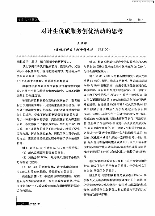对计生优质服务创优活动的思考