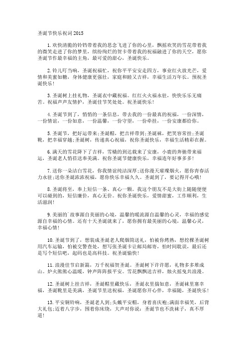 圣诞节快乐祝词