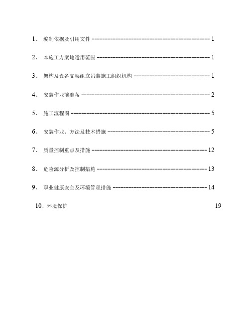 钢管架构吊装施工技术方案