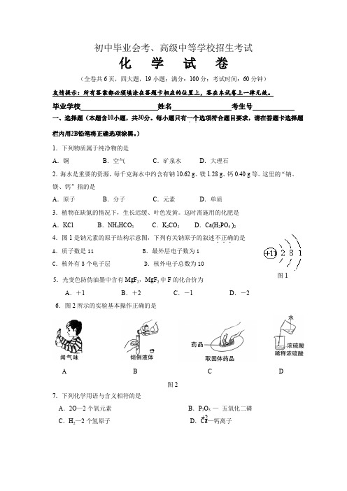 初中毕业会考、高级中等学校招生考试化学试卷