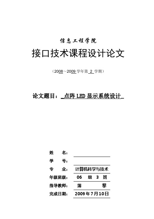 计算机接口程序设计-16X16点阵LED显示