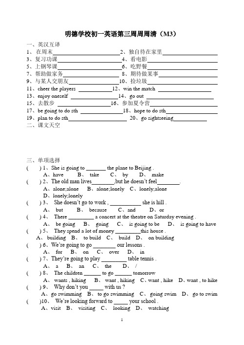 明德学校初一英语第三周周周清