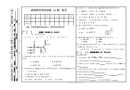 数字电路技术考试题