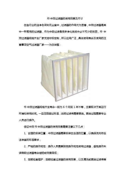 f9中效过滤器的使用效果及尺寸