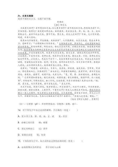 文言文柳宗元《封建论》阅读练习及答案