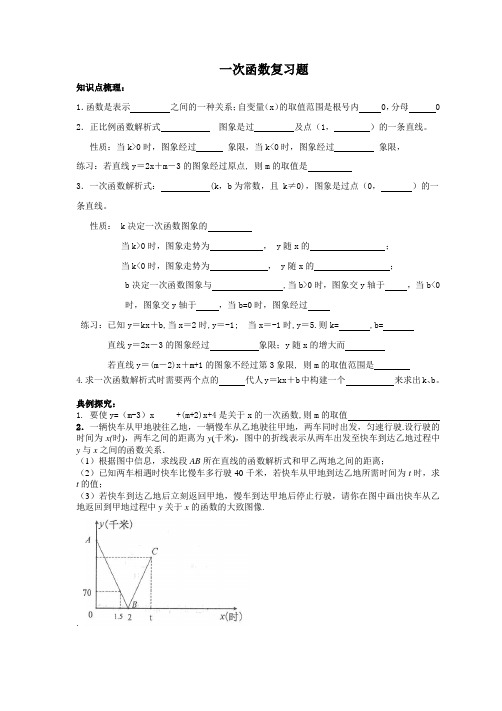 一次函数辅导培优习题