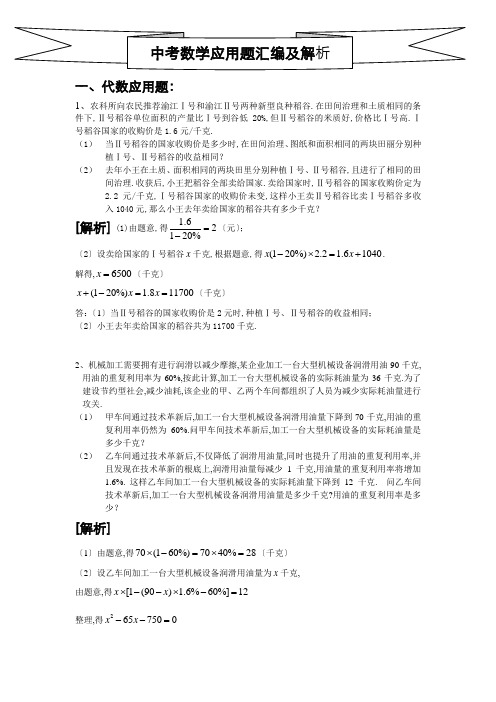 中考数学应用题汇编及解析