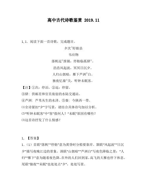 高中古代诗歌鉴赏:盱眙县韦应物落帆逗②淮镇,停舫临孤驿③。浩浩风起波,冥冥日沉夕。人归山郭暗,雁下