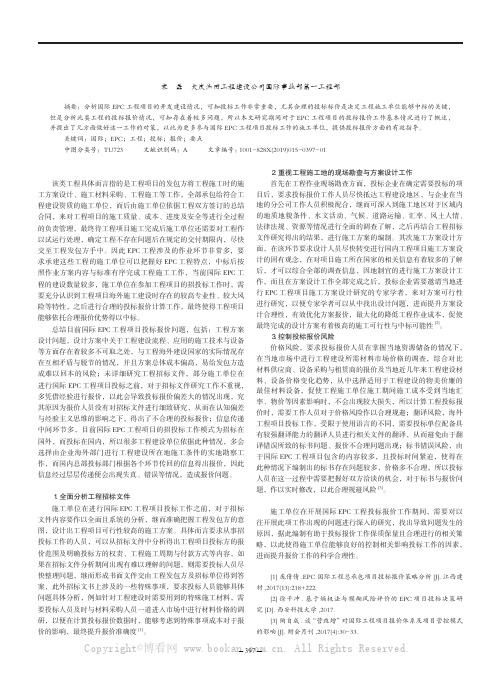 国际EPC工程项目投标报价要点分析