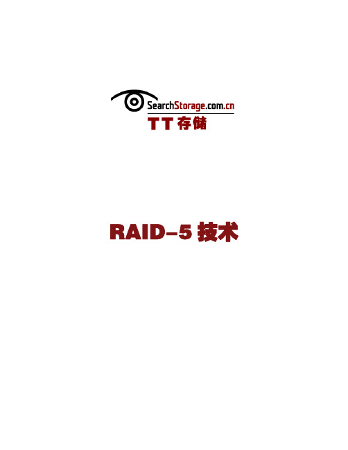 raid5技术手册