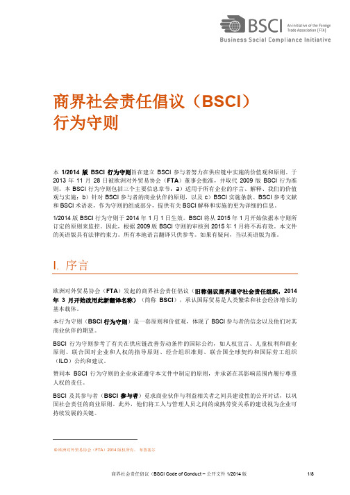 BSCI标准2014版