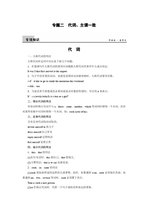 2014届高三一轮复习英语精品资料 专题二 代词(新课标专用)Word版含解析