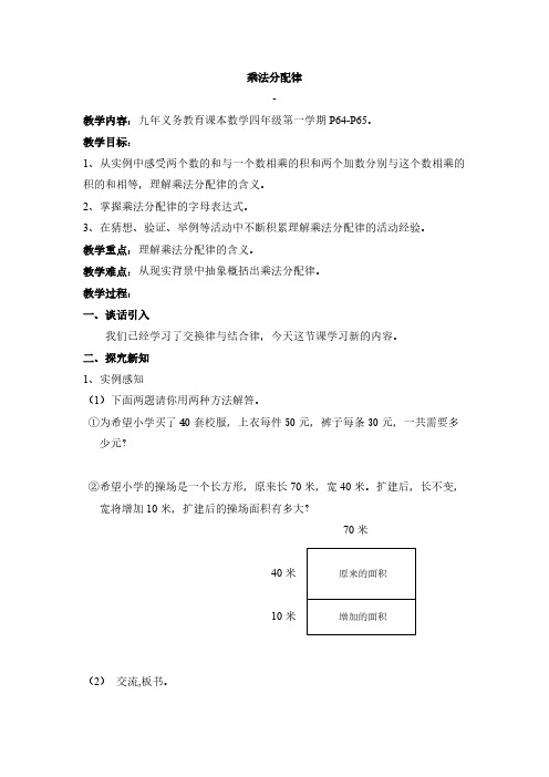 (沪教版)四年级上册数学教案-4.6整数的四则运算(运算定律-乘法分配律)(2)