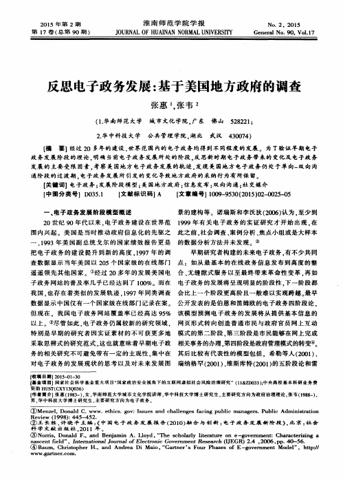 反思电子政务发展：基于美国地方政府的调查