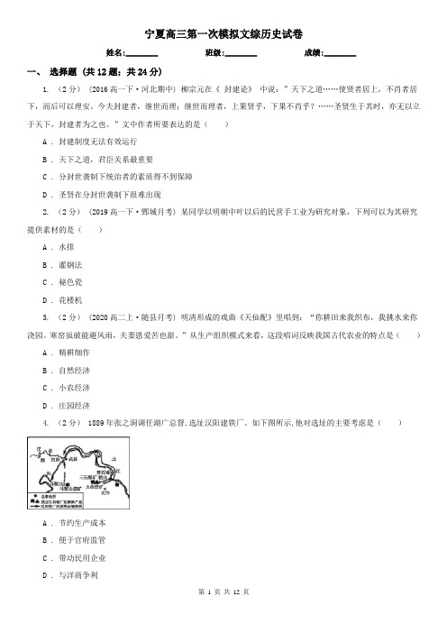 宁夏高三第一次模拟文综历史试卷