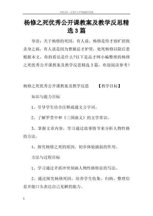 杨修之死优秀公开课教案及教学反思精选3篇