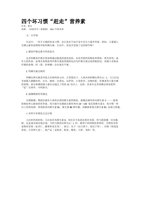 四个坏习惯“赶走”营养素