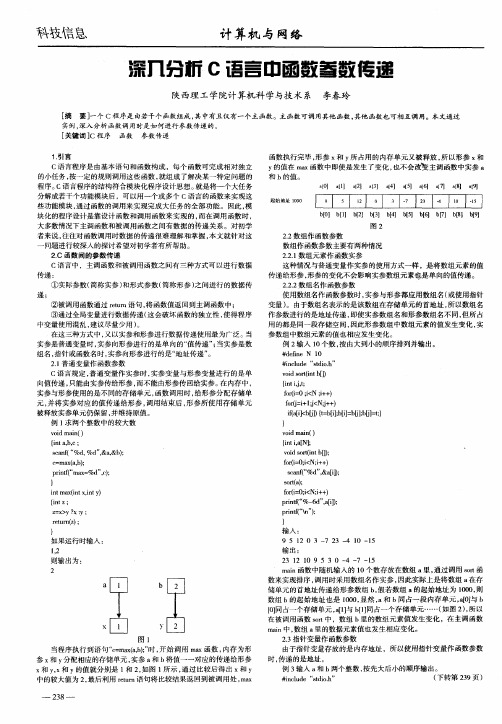 深入分析C语言中函数参数传递