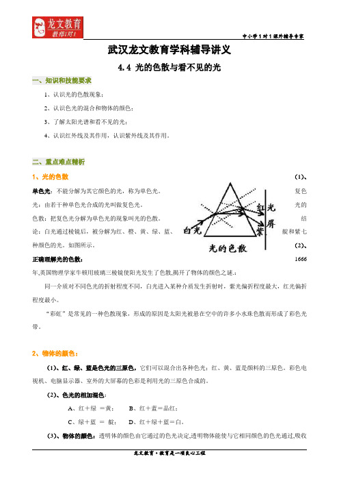 光的色散知识点+练习+中考题