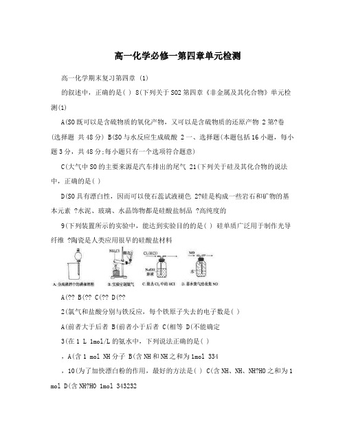 最新高一化学必修一第四章单元检测优秀名师资料