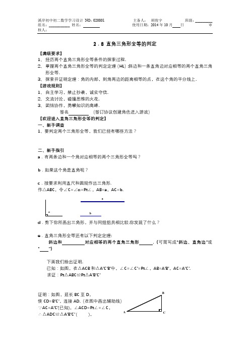 2.8直角三角形全等的判定导学案