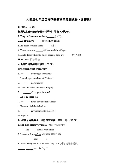 人教版七年级英语下册第5单元测试卷(含答案)