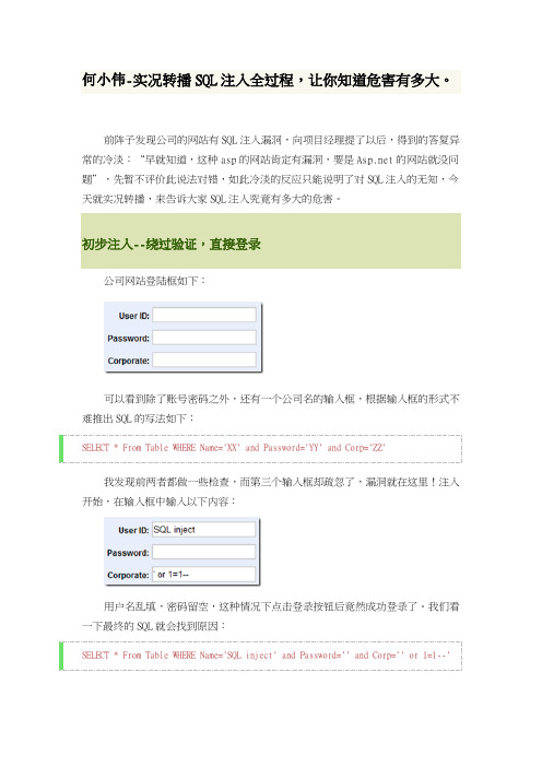 何小伟—实况转播SQL注入全过程