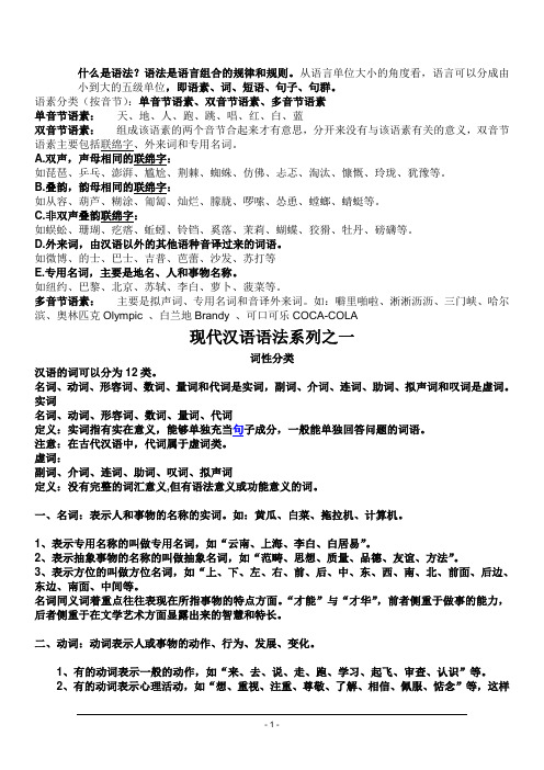 现代汉语语法系列