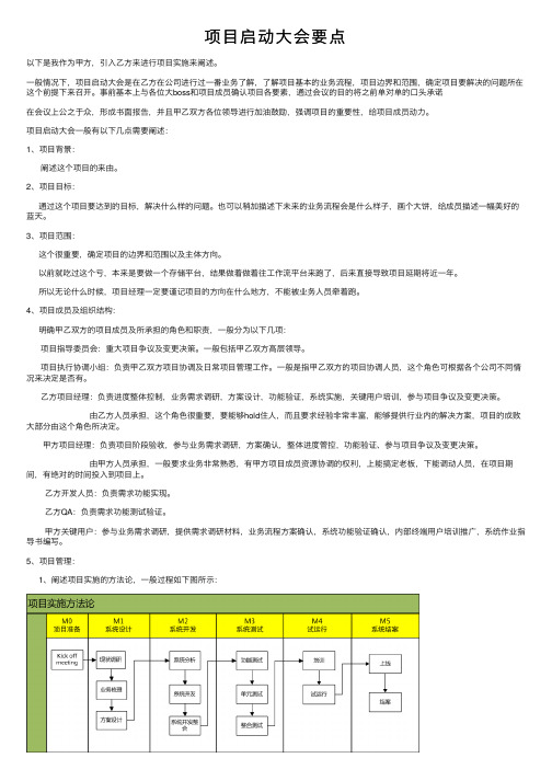 项目启动大会要点