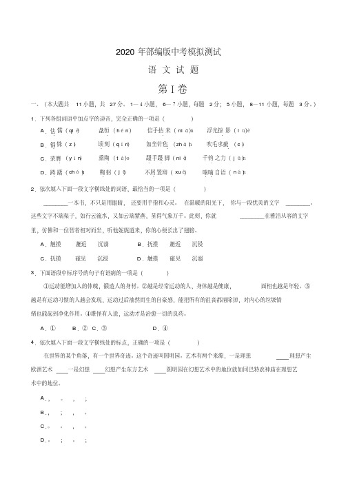 最新中考综合模拟考试《语文试题》附答案解析