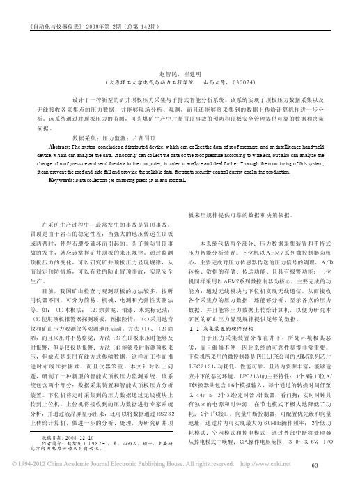智能式顶板压力监测系统