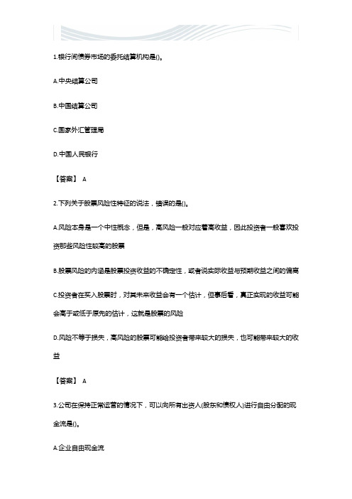 2019年3月27日证券从业资格考试金融市场基础知识真题及答案[优质文档]