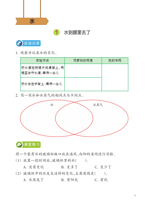 教科版三年级上册科学课堂作业本电子版