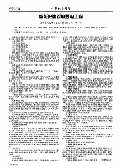 智能化建筑的弱电工程