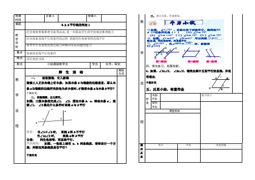 522平行线的判定1