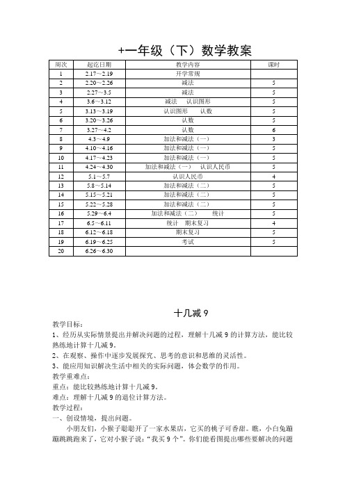 一年级下册数学教案 (2014年)