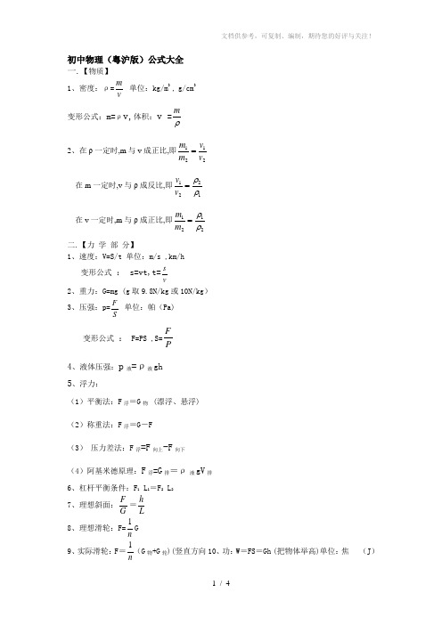 初中物理(粤沪版)公式大全