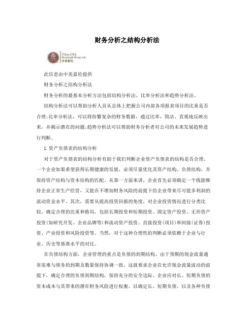 财务分析之结构分析法