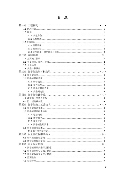 汽车坡道脚手架施工方案