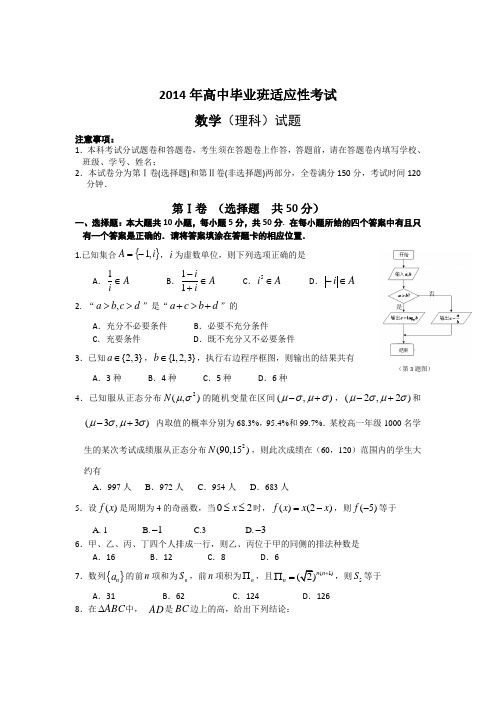2014福建省厦门市高三毕业班适应性考试理科数学试卷和答案