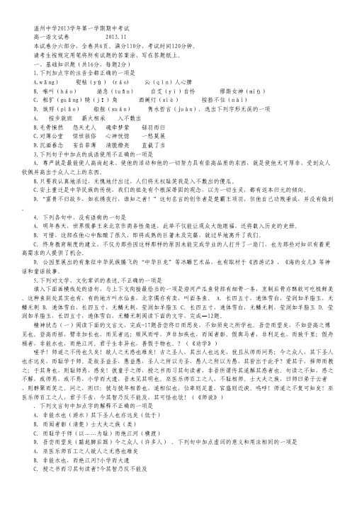 浙江省温州中学2013-2014学年高一上学期期中语文试卷 Word版含答案