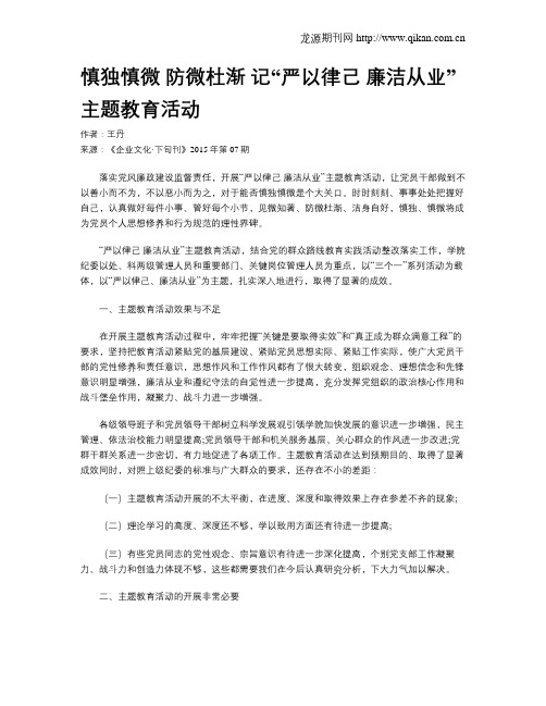 慎独慎微  防微杜渐  记“严以律己 廉洁从业”主题教育活动